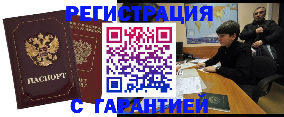 временная регистрация купить в Острогожске