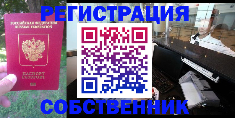 временная прописка в Острогожске
